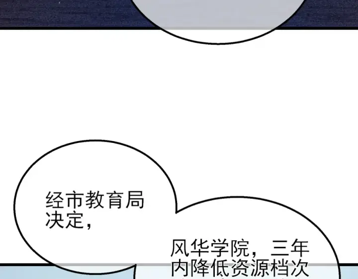 《我靠无敌被动打出成吨伤害！》第16话 挑战风华学院秘境！图30