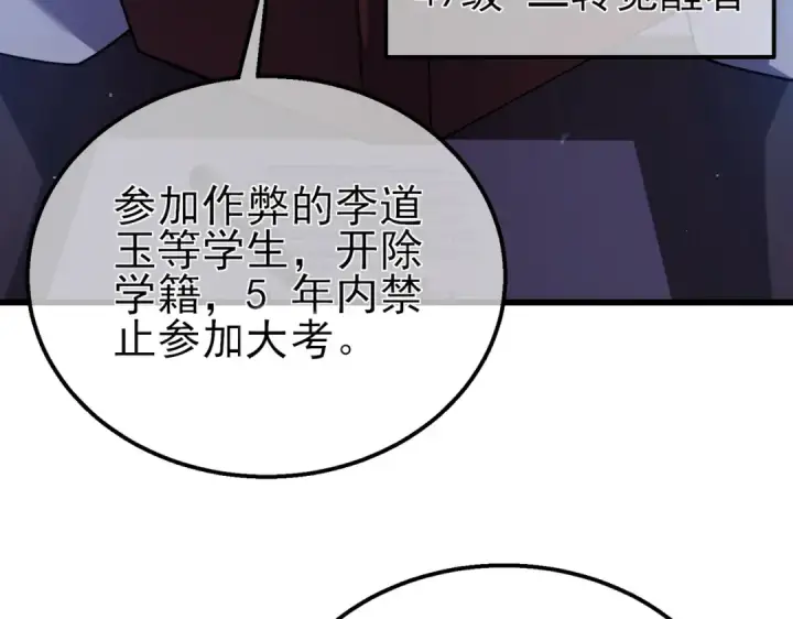 《我靠无敌被动打出成吨伤害！》第16话 挑战风华学院秘境！图33