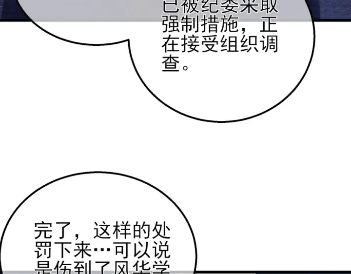 《我靠无敌被动打出成吨伤害！》第16话 挑战风华学院秘境！图36