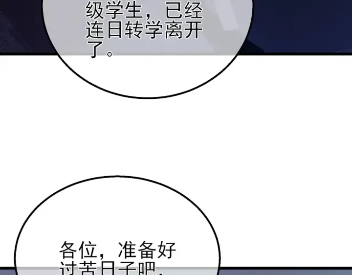 《我靠无敌被动打出成吨伤害！》第16话 挑战风华学院秘境！图39
