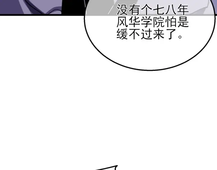 《我靠无敌被动打出成吨伤害！》第16话 挑战风华学院秘境！图42