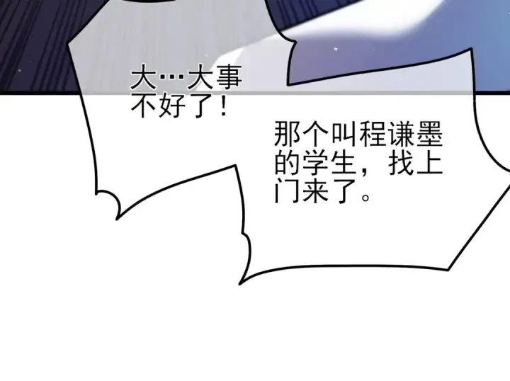 《我靠无敌被动打出成吨伤害！》第16话 挑战风华学院秘境！图45