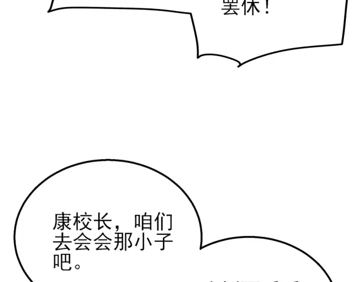 《我靠无敌被动打出成吨伤害！》第16话 挑战风华学院秘境！图49