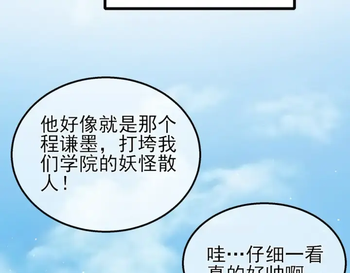《我靠无敌被动打出成吨伤害！》第16话 挑战风华学院秘境！图54