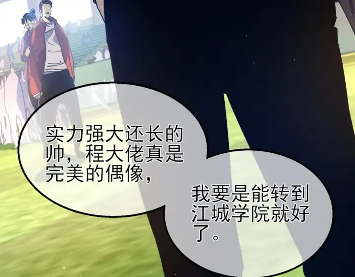 《我靠无敌被动打出成吨伤害！》第16话 挑战风华学院秘境！图57