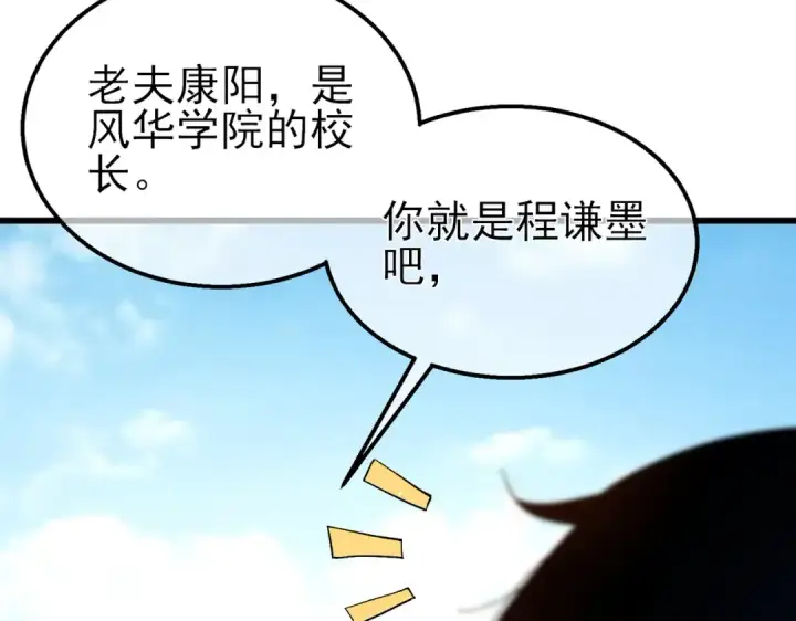 《我靠无敌被动打出成吨伤害！》第16话 挑战风华学院秘境！图59