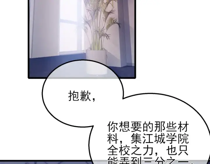 《我靠无敌被动打出成吨伤害！》第16话 挑战风华学院秘境！图6