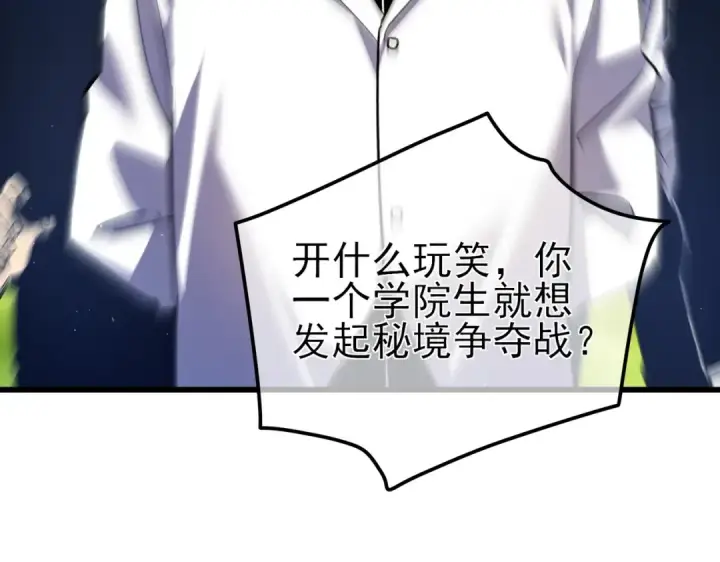 《我靠无敌被动打出成吨伤害！》第16话 挑战风华学院秘境！图68