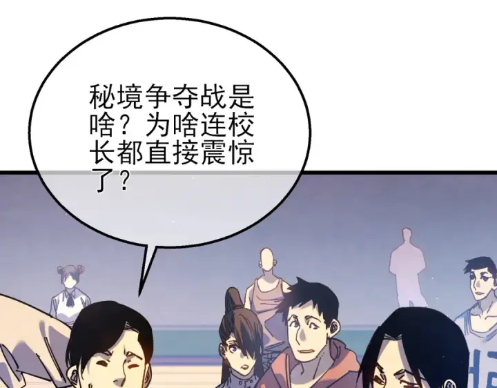 《我靠无敌被动打出成吨伤害！》第16话 挑战风华学院秘境！图69