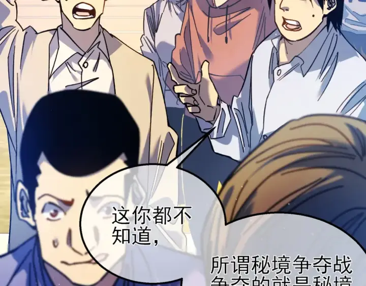 《我靠无敌被动打出成吨伤害！》第16话 挑战风华学院秘境！图70
