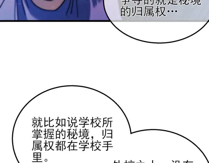 《我靠无敌被动打出成吨伤害！》第16话 挑战风华学院秘境！图71