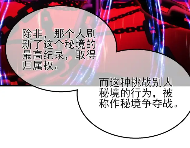 《我靠无敌被动打出成吨伤害！》第16话 挑战风华学院秘境！图74