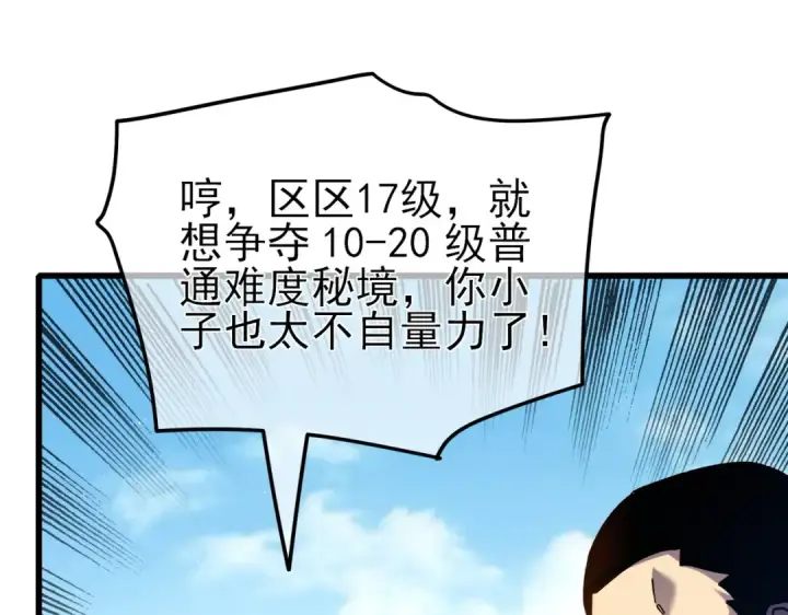 《我靠无敌被动打出成吨伤害！》第16话 挑战风华学院秘境！图75