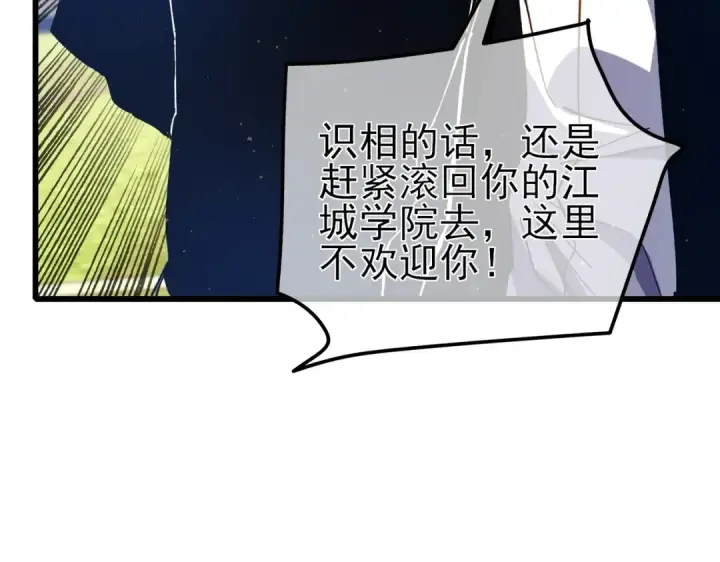 《我靠无敌被动打出成吨伤害！》第16话 挑战风华学院秘境！图77
