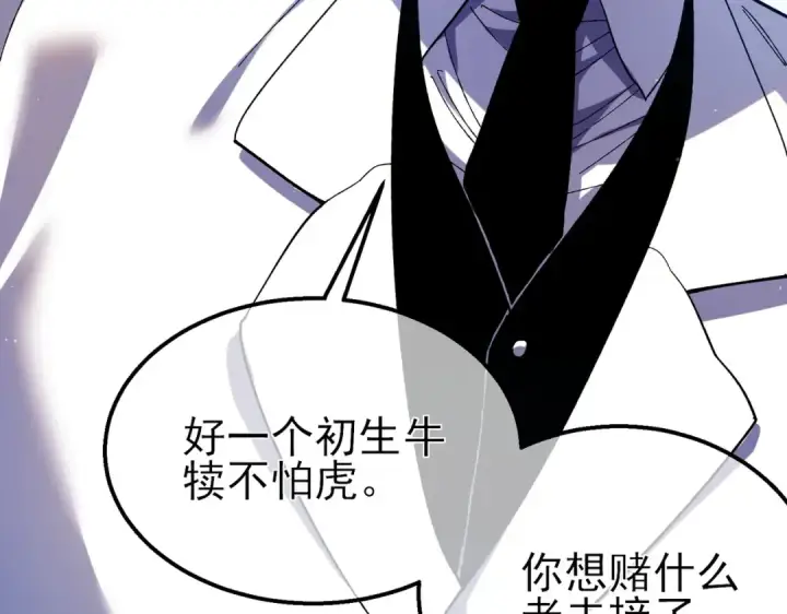 《我靠无敌被动打出成吨伤害！》第16话 挑战风华学院秘境！图83