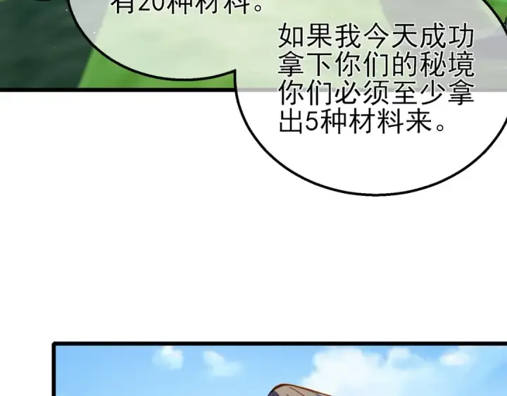 《我靠无敌被动打出成吨伤害！》第16话 挑战风华学院秘境！图87