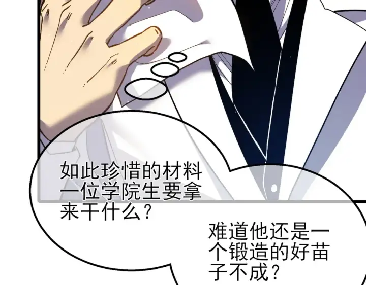 《我靠无敌被动打出成吨伤害！》第16话 挑战风华学院秘境！图89