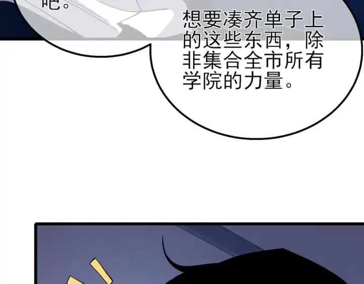 《我靠无敌被动打出成吨伤害！》第16话 挑战风华学院秘境！图9