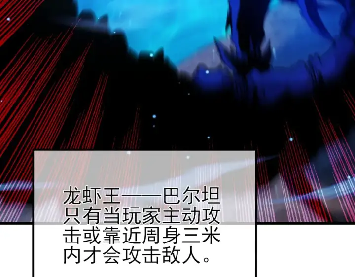 《我靠无敌被动打出成吨伤害！》第17话 通关：黑暗深渊图10