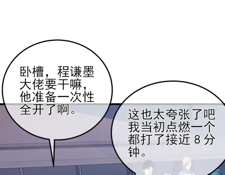 《我靠无敌被动打出成吨伤害！》第17话 通关：黑暗深渊图100
