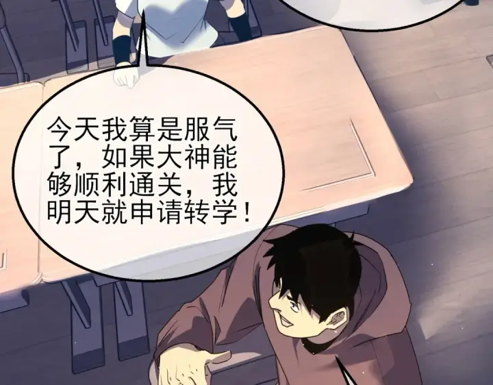 《我靠无敌被动打出成吨伤害！》第17话 通关：黑暗深渊图102