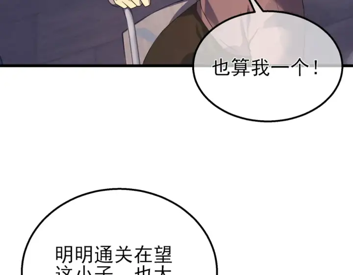《我靠无敌被动打出成吨伤害！》第17话 通关：黑暗深渊图103
