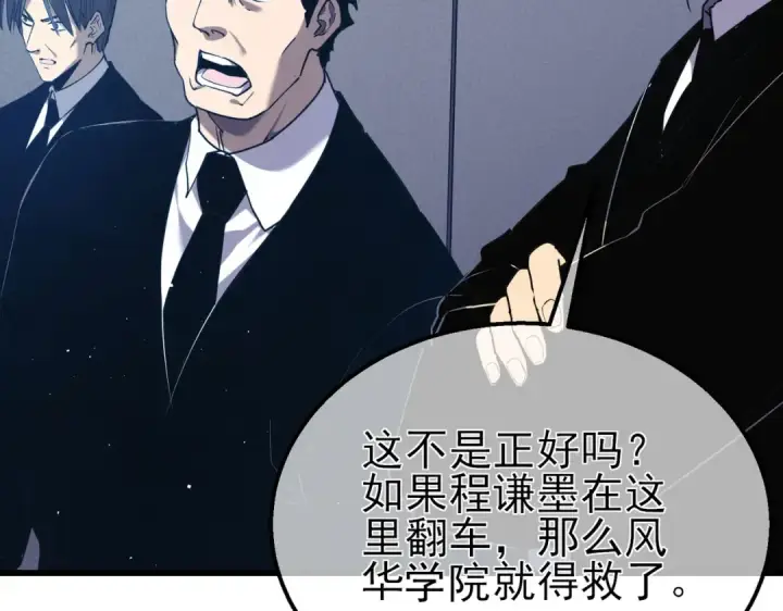 《我靠无敌被动打出成吨伤害！》第17话 通关：黑暗深渊图105