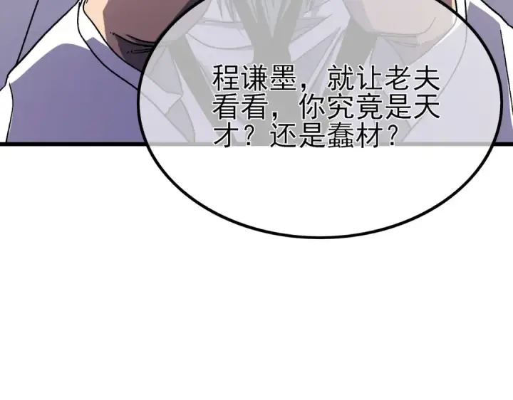 《我靠无敌被动打出成吨伤害！》第17话 通关：黑暗深渊图109