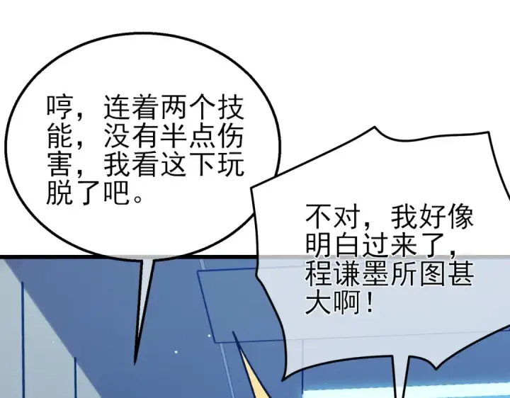 《我靠无敌被动打出成吨伤害！》第17话 通关：黑暗深渊图129