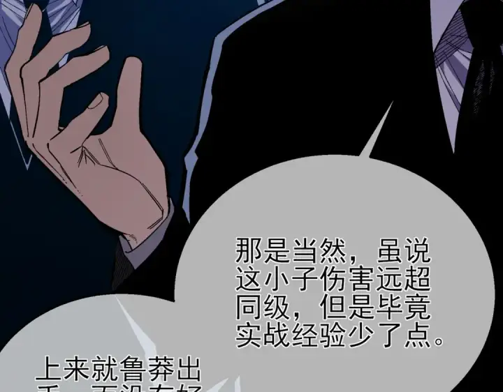 《我靠无敌被动打出成吨伤害！》第17话 通关：黑暗深渊图13