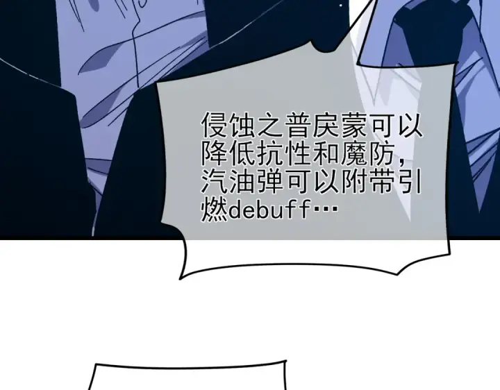 《我靠无敌被动打出成吨伤害！》第17话 通关：黑暗深渊图131