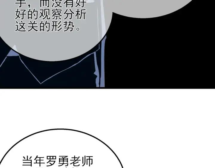 《我靠无敌被动打出成吨伤害！》第17话 通关：黑暗深渊图14