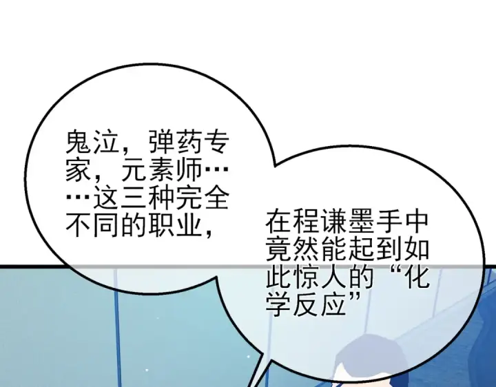 《我靠无敌被动打出成吨伤害！》第17话 通关：黑暗深渊图146