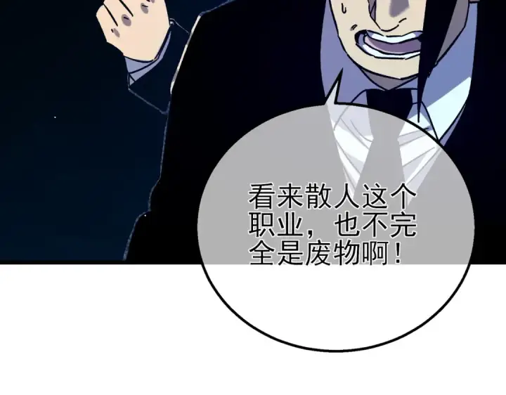 《我靠无敌被动打出成吨伤害！》第17话 通关：黑暗深渊图148