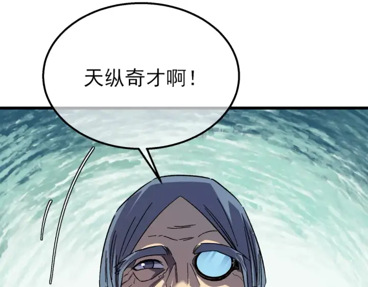 《我靠无敌被动打出成吨伤害！》第17话 通关：黑暗深渊图149