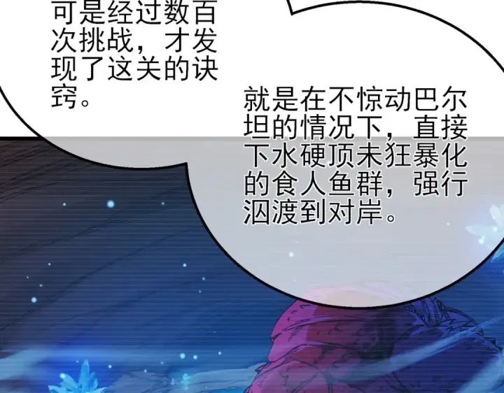 《我靠无敌被动打出成吨伤害！》第17话 通关：黑暗深渊图15