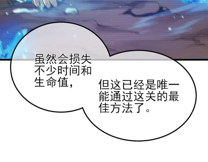 《我靠无敌被动打出成吨伤害！》第17话 通关：黑暗深渊图17