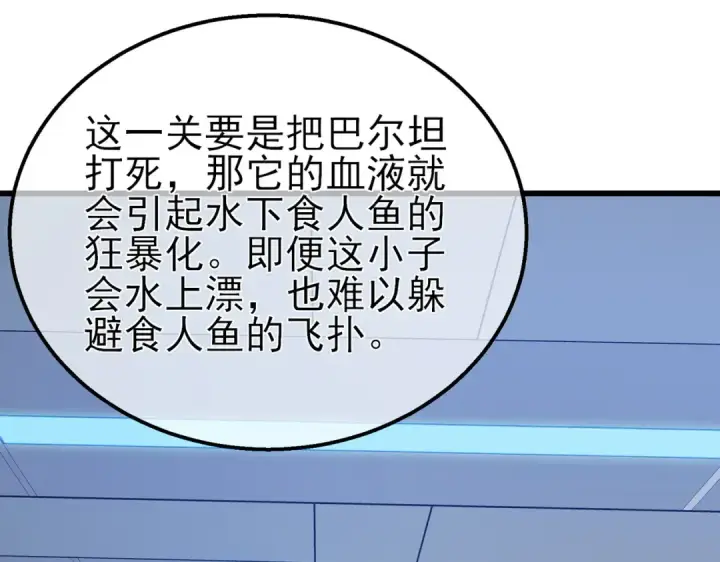 《我靠无敌被动打出成吨伤害！》第17话 通关：黑暗深渊图18