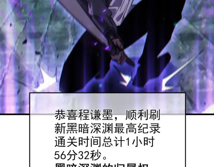 《我靠无敌被动打出成吨伤害！》第17话 通关：黑暗深渊图190