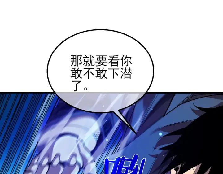 《我靠无敌被动打出成吨伤害！》第17话 通关：黑暗深渊图38