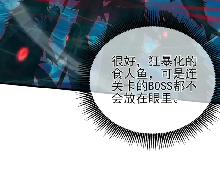 《我靠无敌被动打出成吨伤害！》第17话 通关：黑暗深渊图45