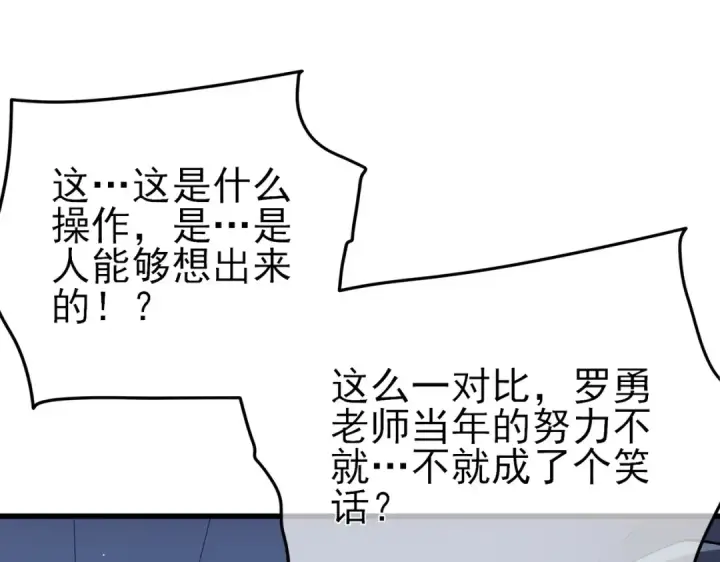《我靠无敌被动打出成吨伤害！》第17话 通关：黑暗深渊图66