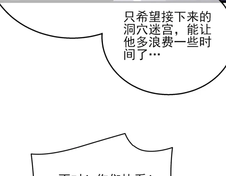 《我靠无敌被动打出成吨伤害！》第17话 通关：黑暗深渊图69
