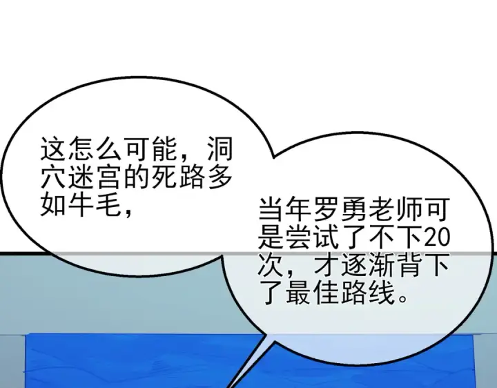 《我靠无敌被动打出成吨伤害！》第17话 通关：黑暗深渊图73
