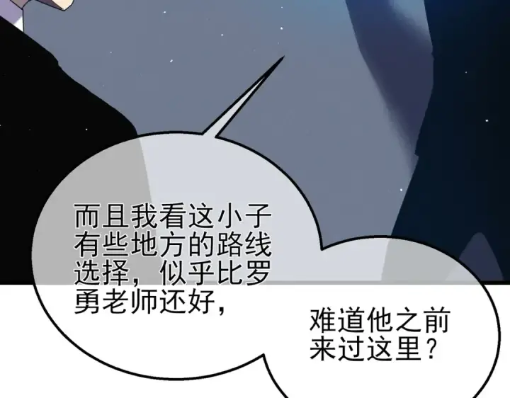 《我靠无敌被动打出成吨伤害！》第17话 通关：黑暗深渊图75