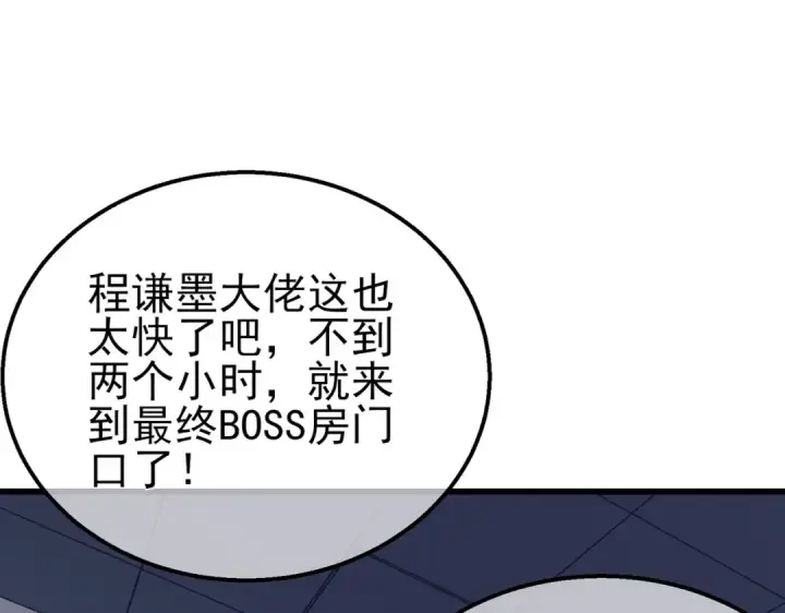《我靠无敌被动打出成吨伤害！》第17话 通关：黑暗深渊图82