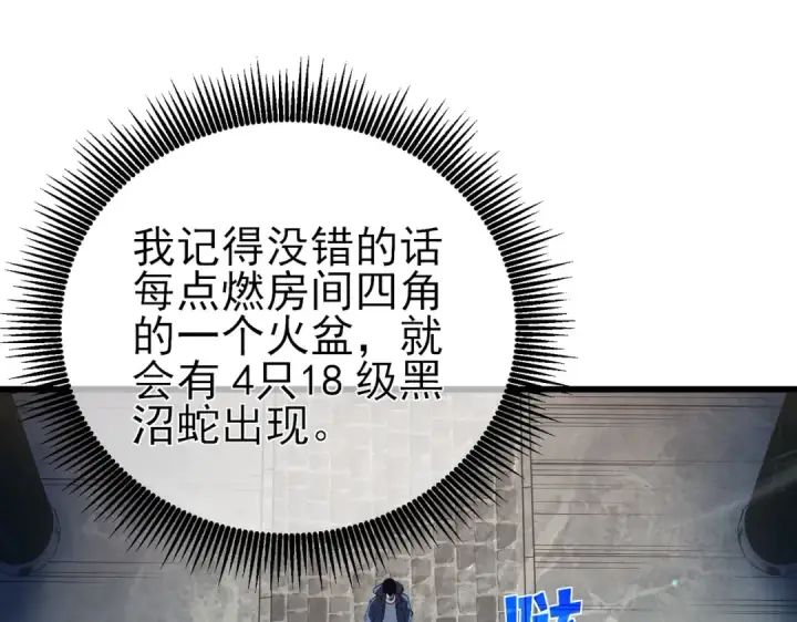 《我靠无敌被动打出成吨伤害！》第17话 通关：黑暗深渊图89