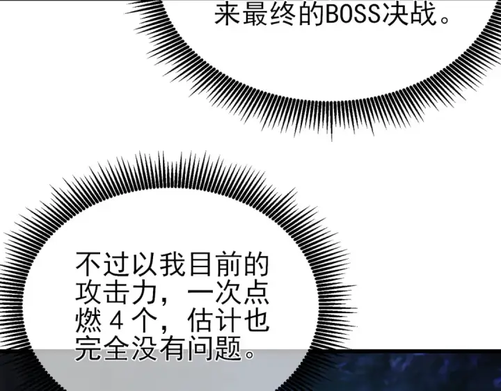 《我靠无敌被动打出成吨伤害！》第17话 通关：黑暗深渊图92