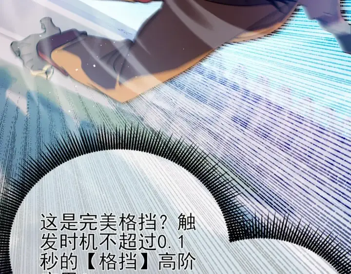 《我靠无敌被动打出成吨伤害！》第18话 全校老师败北！图101