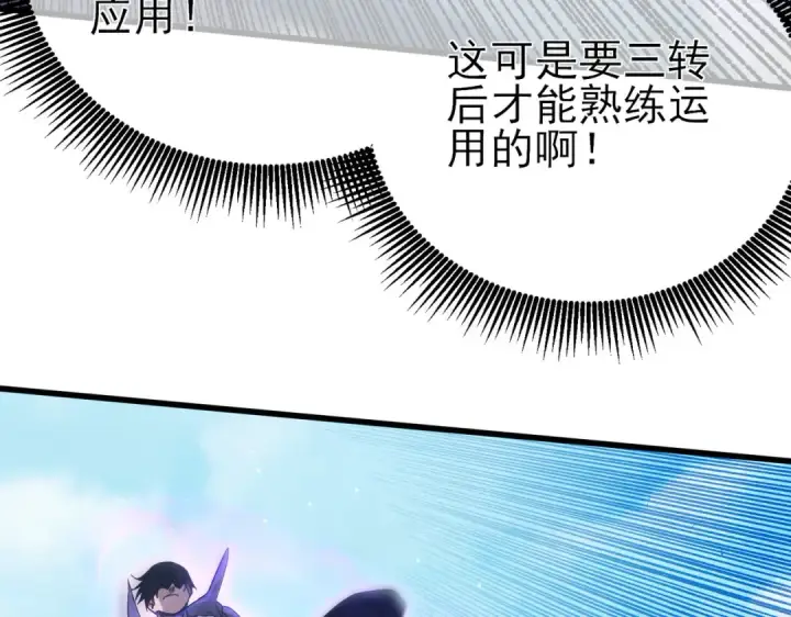 《我靠无敌被动打出成吨伤害！》第18话 全校老师败北！图102